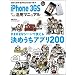iPhone 3GS �炭�炭���p�}�j���A�� (SOFTBANK MOOK)