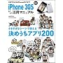 iPhone 3GS �炭�炭���p�}�j���A�� (SOFTBANK MOOK)