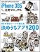 iPhone 3GS �炭�炭���p�}�j���A�� (SOFTBANK MOOK)