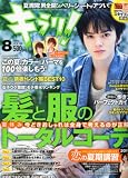 キラリ！ 2010年8月号