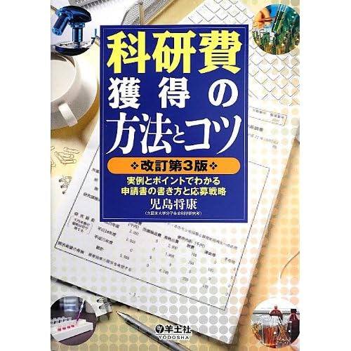 雪辱 科研費の採択 Fd2fd N Amano S Blog