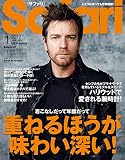 Safari(サファリ) 2017年 01 月号 Safari(サファリ) 2017年 01 月号