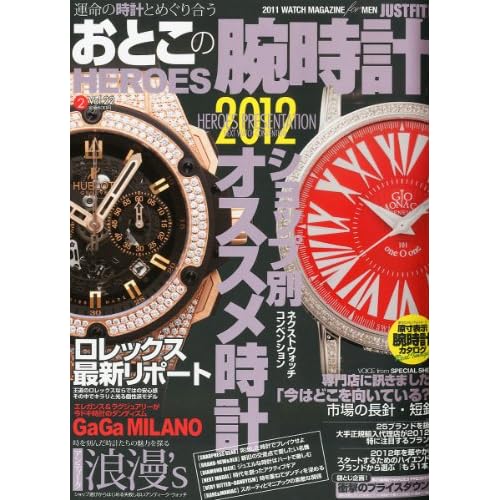 おとこの腕時計 2012年2月号 表紙画像