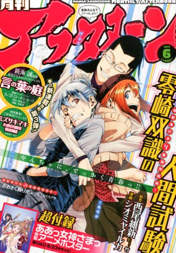 月刊 アフタヌーン 2013年 06月号 [雑誌]