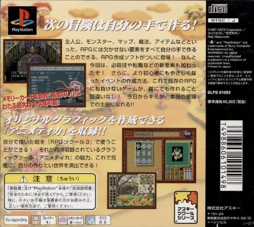 Cover image : RPGツクール3