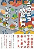 ニコニコ時給８００円 画像