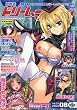 二次元ドリームマガジン 2010年 8月号 Vol.53 [雑誌]