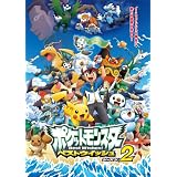TVアニメ「ポケットモンスター ベストウイッシュ シーズン2」オープニングテーマ&2012年劇場版ポケットモンスター ベストウイッシュ「 キュレムVS聖剣士 ケルディオ 」 オープニング主題歌「 やじるしになって!  」