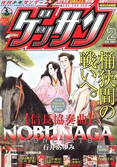 ゲッサン 2010年 02月号 [雑誌]