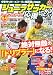 ジュニアサッカーを応援しよう 2012年 01月号 [雑誌]