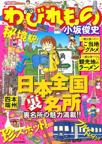 わびれもの