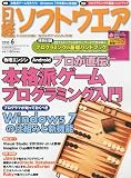 日経ソフトウエア 2010年 06月号 [雑誌]