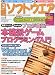日経ソフトウエア 2010年 06月号 [雑誌]