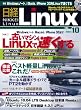 日経 Linux (リナックス)2010年 10月号 [雑誌]