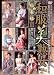 和服美人熟女 総編集III 【FRDVS-005】 [DVD]でAmazonアフィリエイトツール