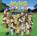 みんなのGOLF ワールドBGMツアー
