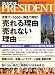 PRESIDENT (プレジデント) 2007年 7/30号 [雑誌]