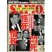 SAPIO (サピオ) 2009年 11/25号 [雑誌]