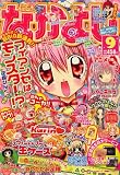 なかよし 2007年 09月号 [雑誌]の画像