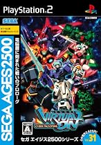 SEGA AGES 2500シリーズ Vol.31 電脳戦機バーチャロン