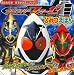 仮面ライダーフォーゼひみつえほん