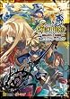 グングニル-魔槍の軍神と英雄戦争- 公式コンプリートガイド (ゲーマガBOOKS)