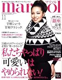 marisol (マリソル) 2008年 11月号 [雑誌]