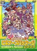 ラグナロクオンライン ビギナーズパッケージ 2008