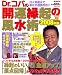 Dｒ.コパの開運縁起の風水術 2008年 (実用百科)