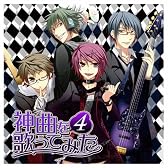 EXIT TUNES PRESENTS 神曲を歌ってみた 4【数量限定オリジナルストラップ付き】