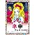 AKB48 ネ申テレビ シーズン8 [DVD]