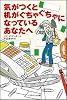 気がつくと机がぐちゃぐちゃになっているあなたへ (ソフトバンク文庫NF)