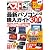 日経ベストPC+デジタル2010年冬号