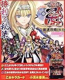 パチスロ戦国乙女最速攻略DVD (プレミアムック)