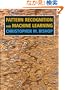 Pattern Recognition and Machine Learning (Information Science and Statistics)
