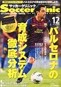 Soccer clinic (サッカークリニック) 2011年 12月号 [雑誌]