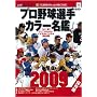 �v���싅�I��J���[����2009 (NIKKAN SPORTS GRAPH)