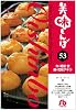 美味しんぼ 53 (小学館文庫 はE 53)