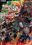 三国志大戦3~WAR BEGINS~ ファーストステップガイド (ホビージャパンMOOK 356)