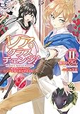 レア・クラスチェンジ! II~魔物使いちゃんとレア従魔の異世界ゆる旅~