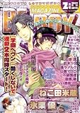 MAGAZINE BE×BOY (マガジンビーボーイ) 2009年 02月号 [雑誌]