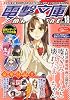 電撃文庫 MAGAZINE (マガジン) 2011年 03月号 [雑誌]
