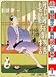 磯部磯兵衛物語～浮世はつらいよ～【期間限定無料】 1 (ジャンプコミックスDIGITAL)