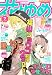 花とゆめ　２０１２年３月２０日号