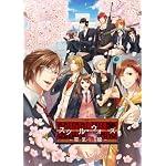 スクールウォーズ ~卒業戦線~ 豪華版 (豪華版特製冊子&豪華版ドラマCD 同梱)