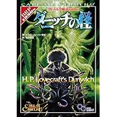 クトゥルフ神話TRPG ダニッチの怪 (ログインテーブルトークRPGシリーズ)
