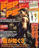 ファミ通 PSP + PS3 (ピーエスピー・プラス・ピーエス3) 2009年 04月号 [雑誌]
