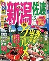 るるぶ新潟 佐渡’13 (国内シリーズ)