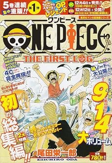 ONE PIECE 総集編 THE 1ST LOG (ONE PIECE 総集編) (集英社マンガ総集編シリーズ)