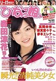 ひなっ娘 VOL.5 (5) (COSMIC MOOK)